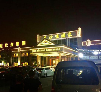 Chongqing Shayang Hotel